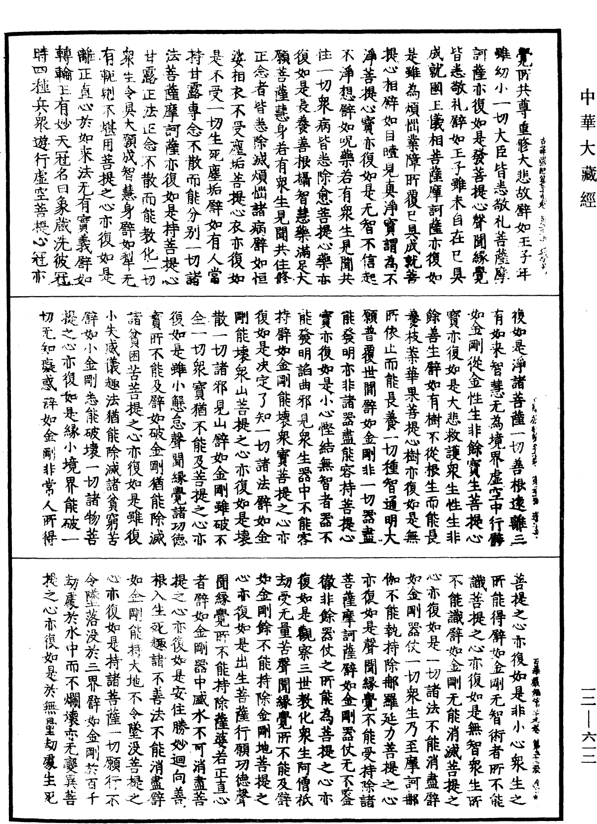 File:《中華大藏經》 第12冊 第612頁.png