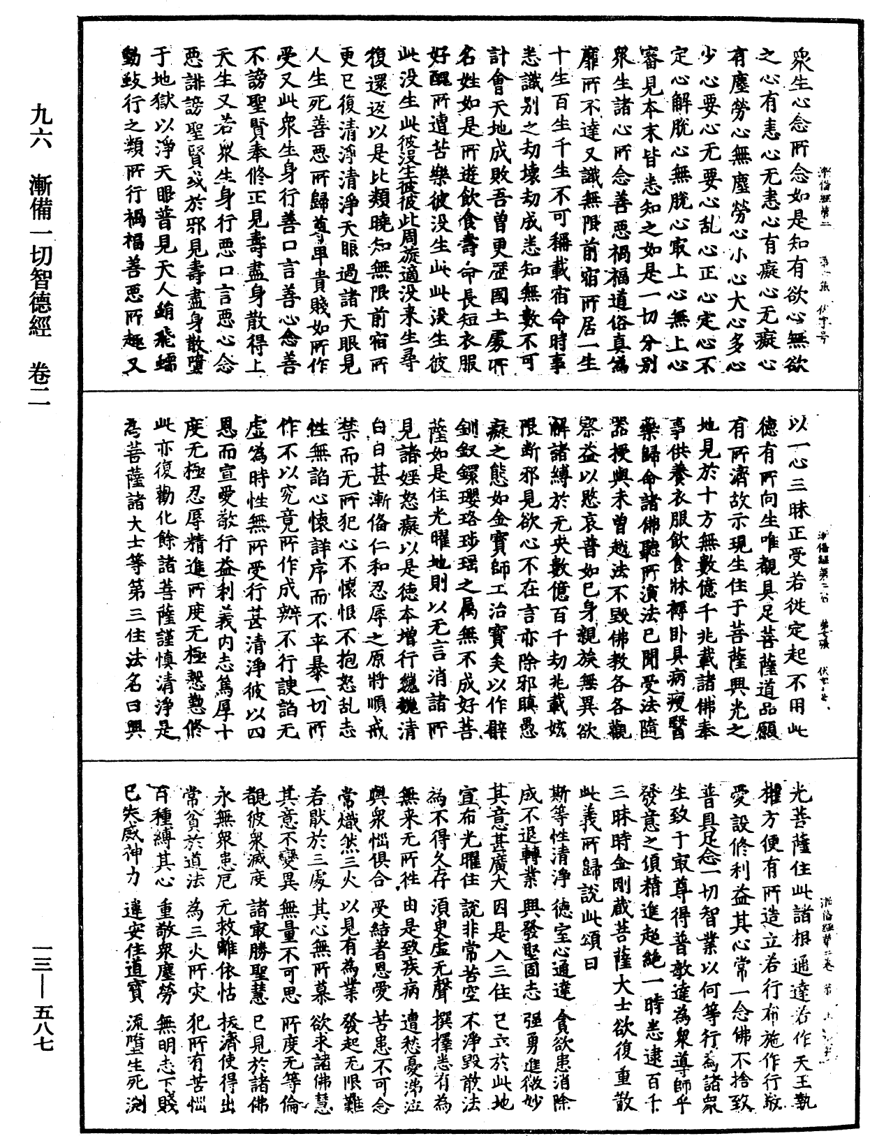 File:《中華大藏經》 第13冊 第587頁.png