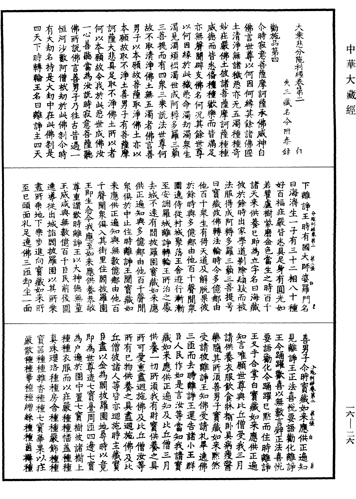 File:《中華大藏經》 第16冊 第026頁.png