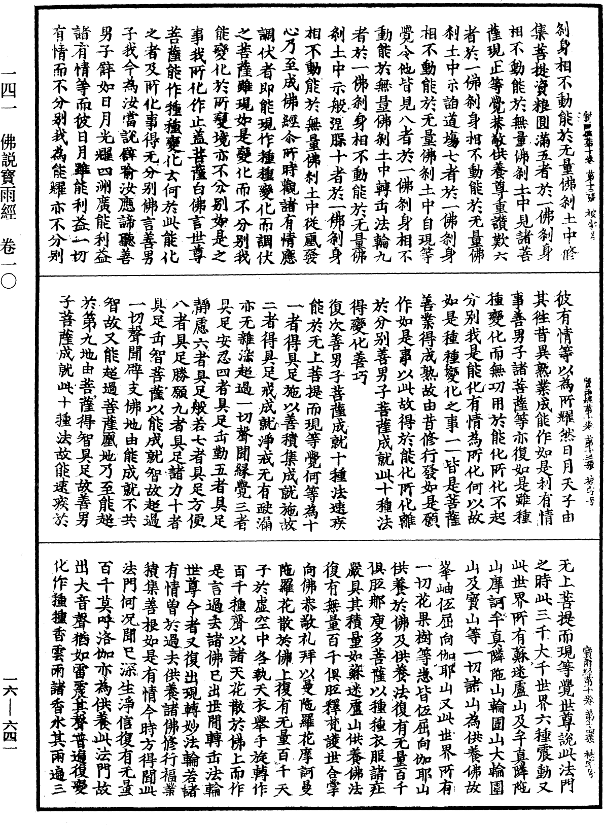 File:《中華大藏經》 第16冊 第641頁.png