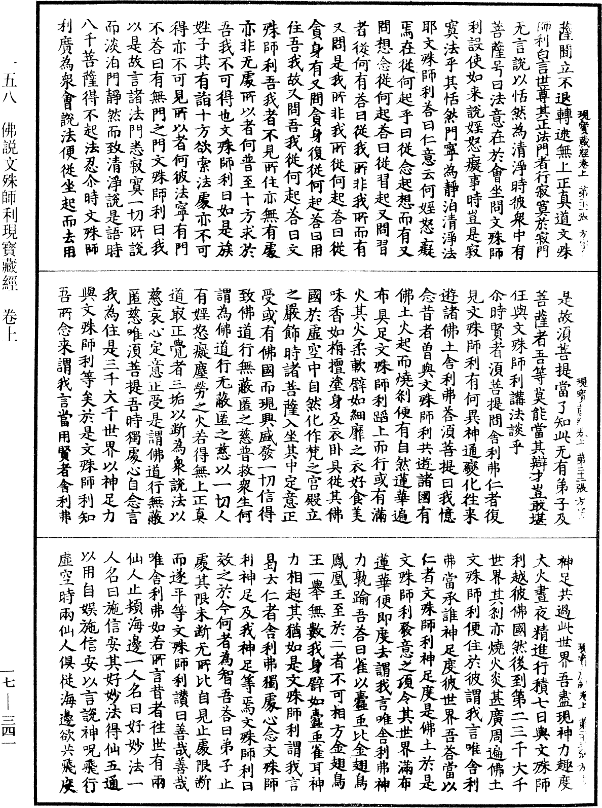 File:《中華大藏經》 第17冊 第341頁.png