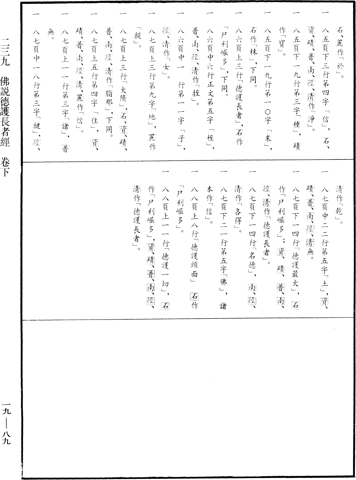 File:《中華大藏經》 第19冊 第089頁.png