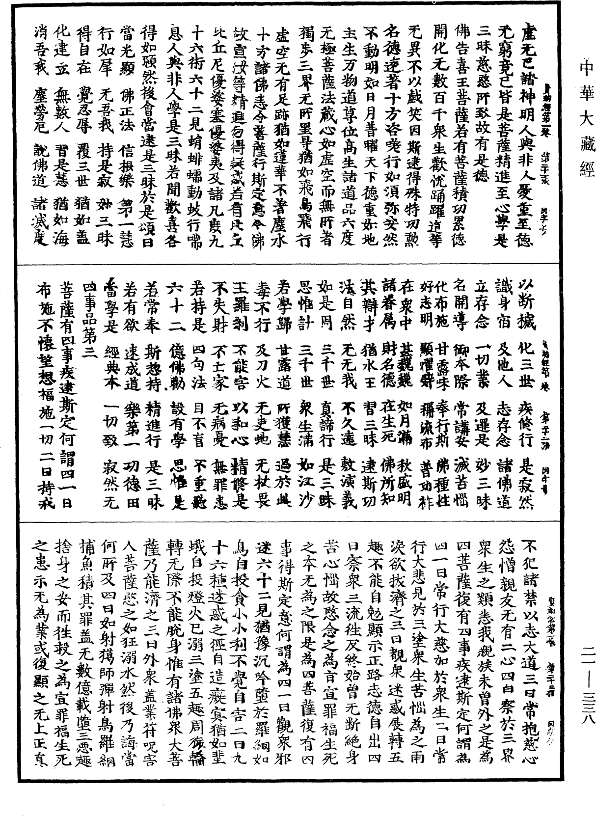 File:《中華大藏經》 第21冊 第338頁.png