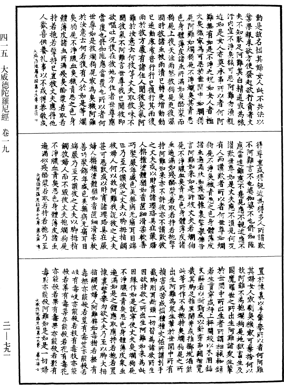 File:《中華大藏經》 第21冊 第791頁.png
