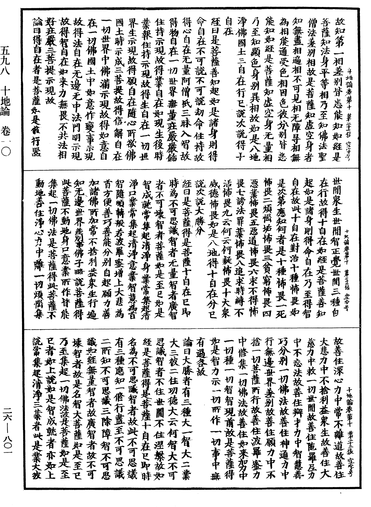 File:《中華大藏經》 第26冊 第801頁.png