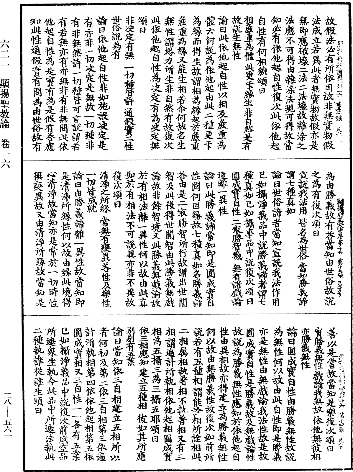 File:《中華大藏經》 第28冊 第0561頁.png