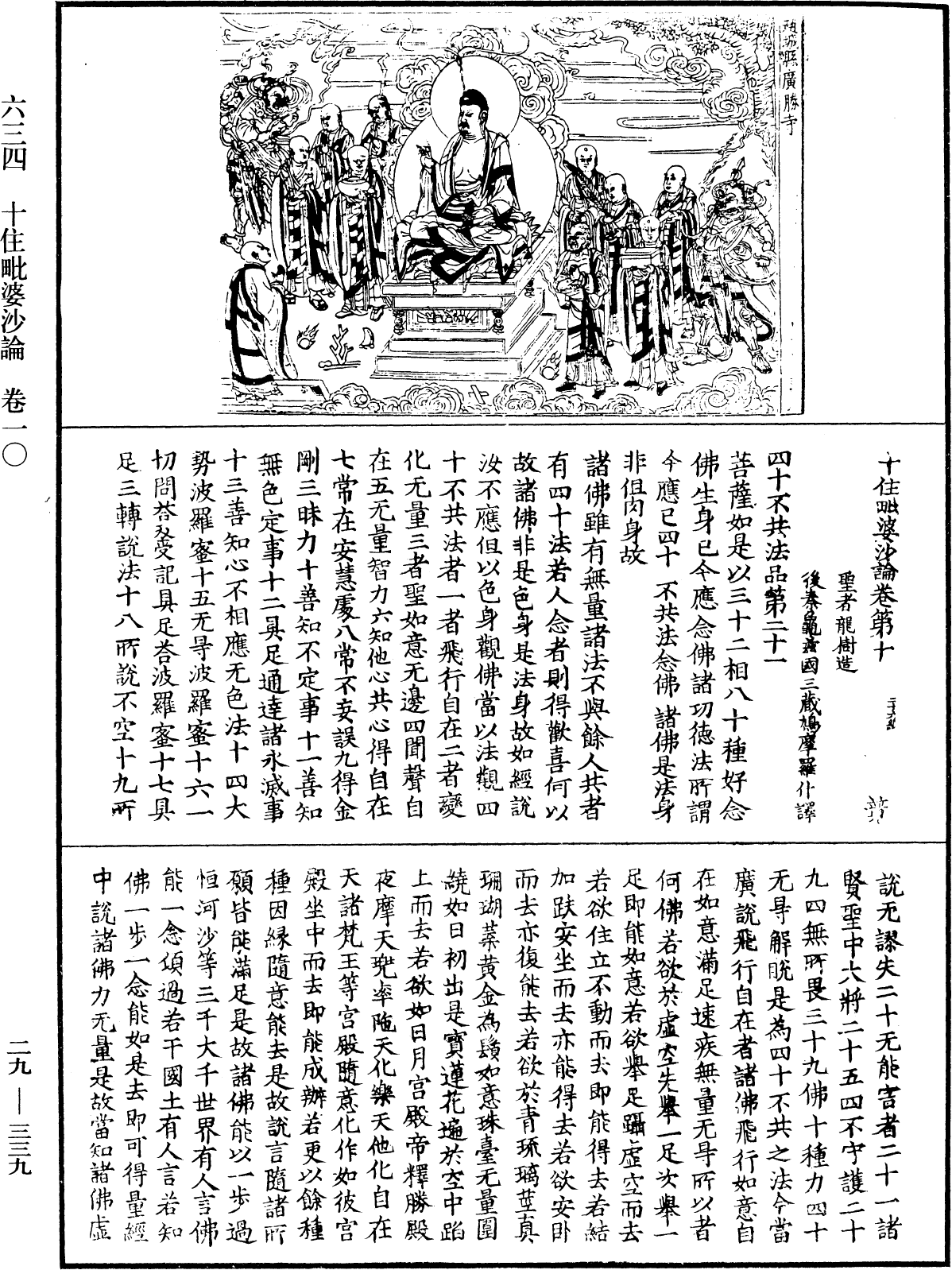File:《中華大藏經》 第29冊 第0339頁.png