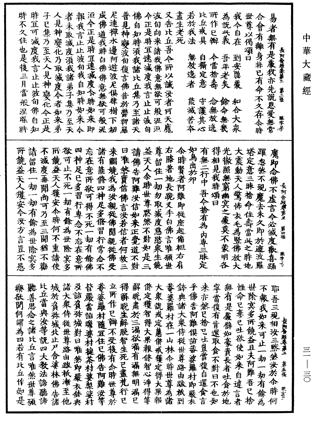 File:《中華大藏經》 第31冊 第0030頁.png