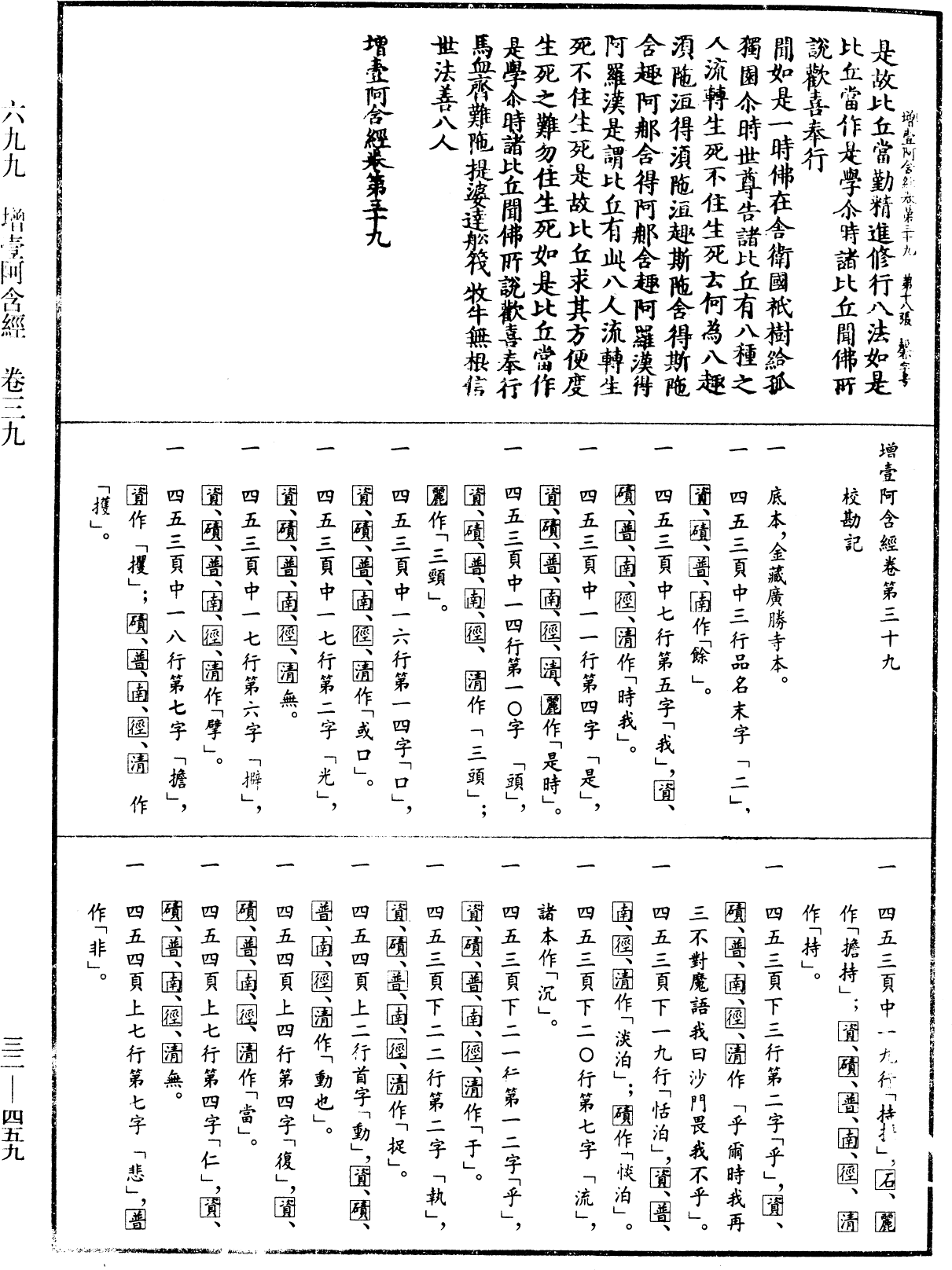 File:《中華大藏經》 第32冊 第0459頁.png