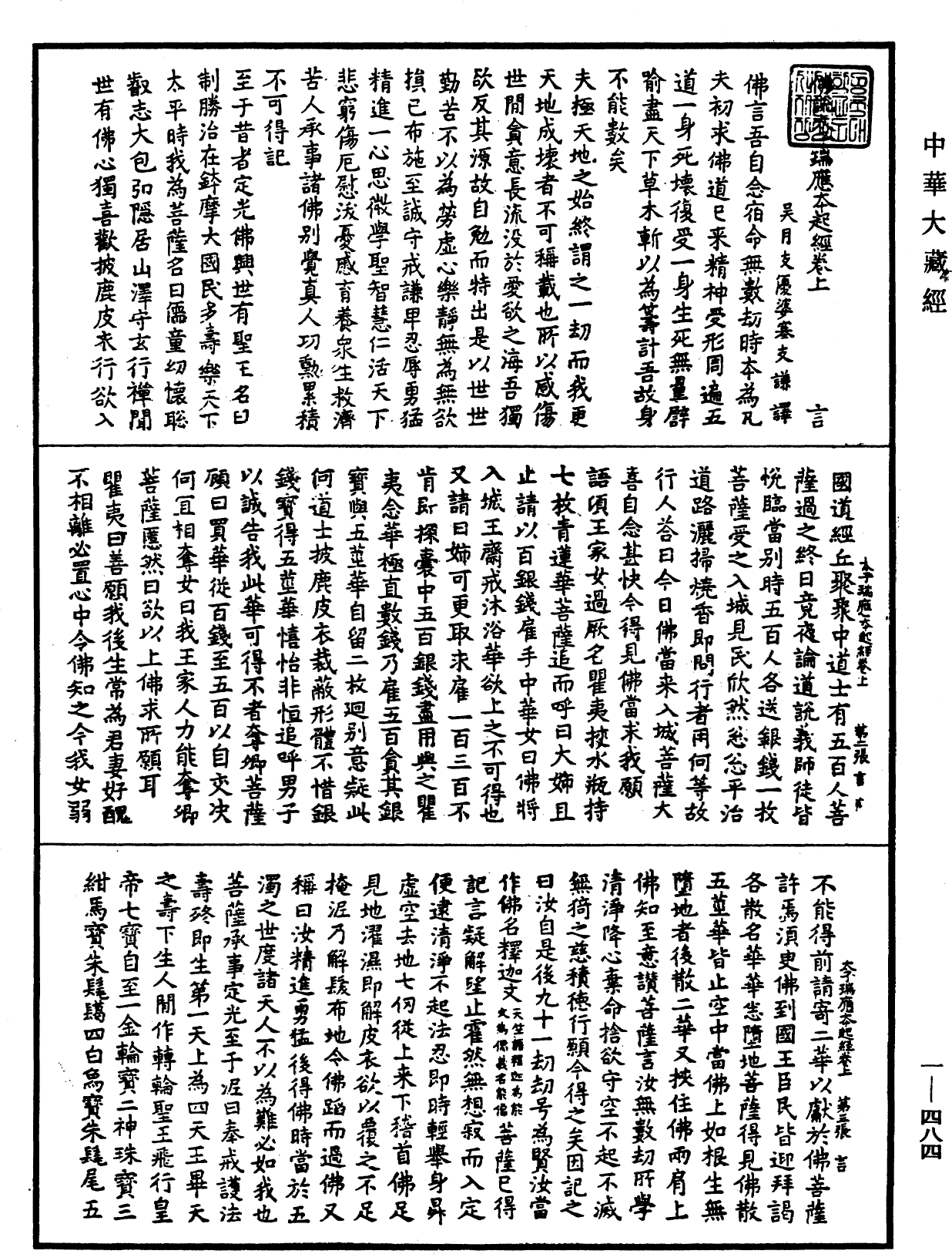 File:《中華大藏經》 第34冊 第0484頁.png