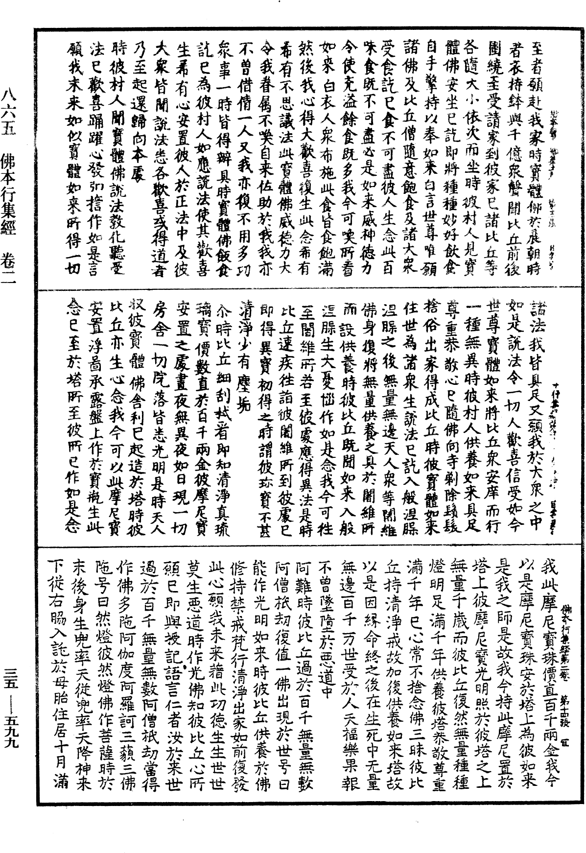 File:《中華大藏經》 第35冊 第0599頁.png