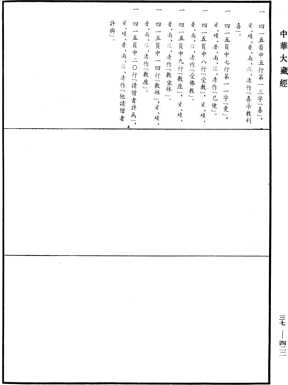 十誦律《中華大藏經》_第37冊_第422頁17