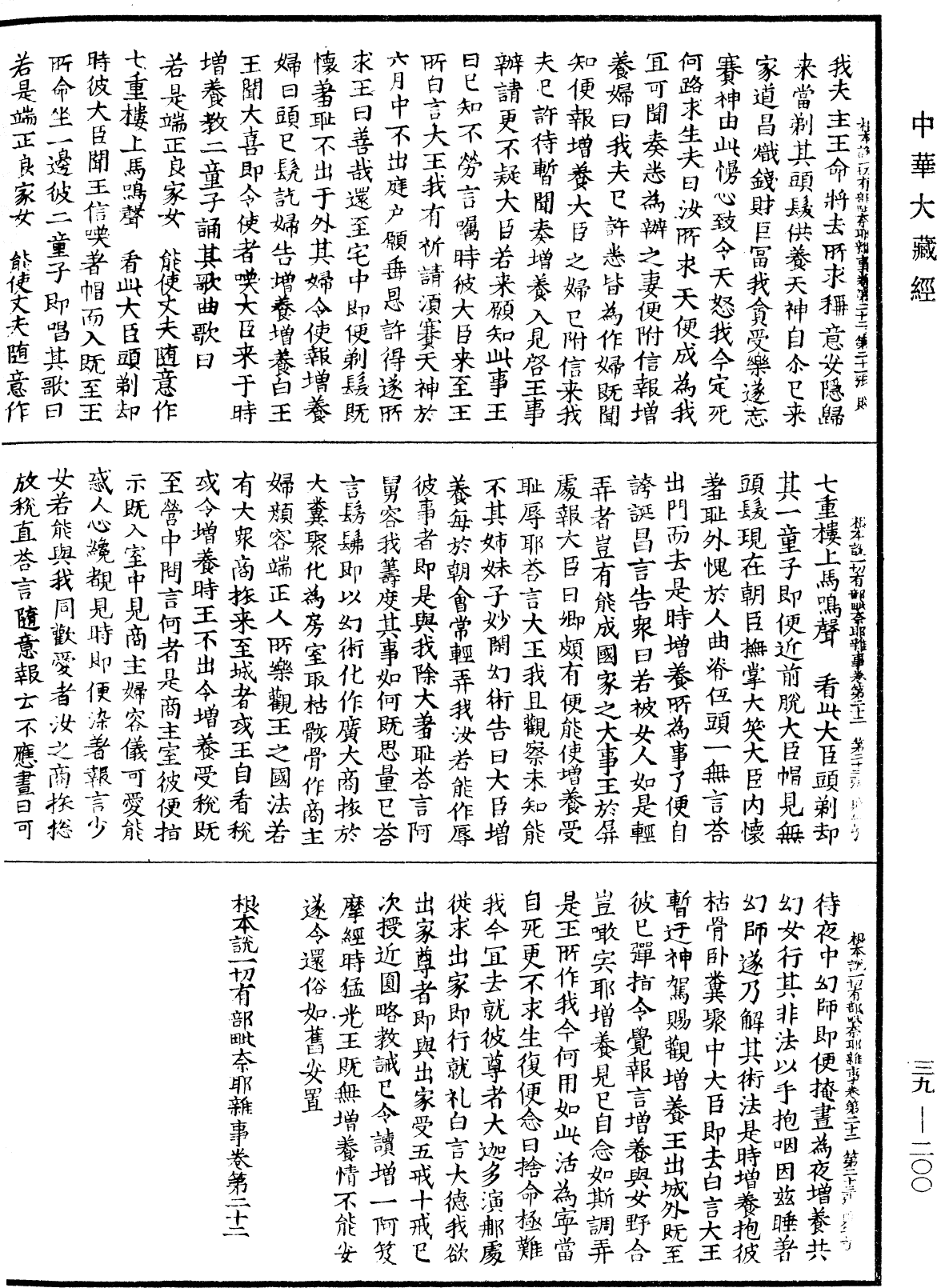 File:《中華大藏經》 第39冊 第0200頁.png