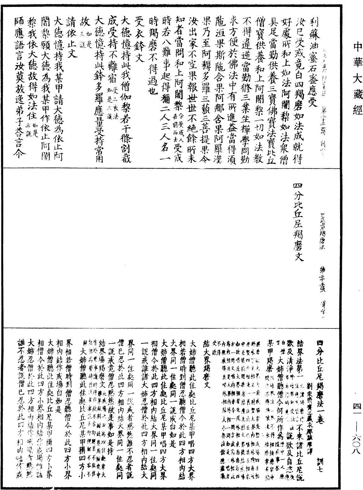 File:《中華大藏經》 第41冊 第608頁.png