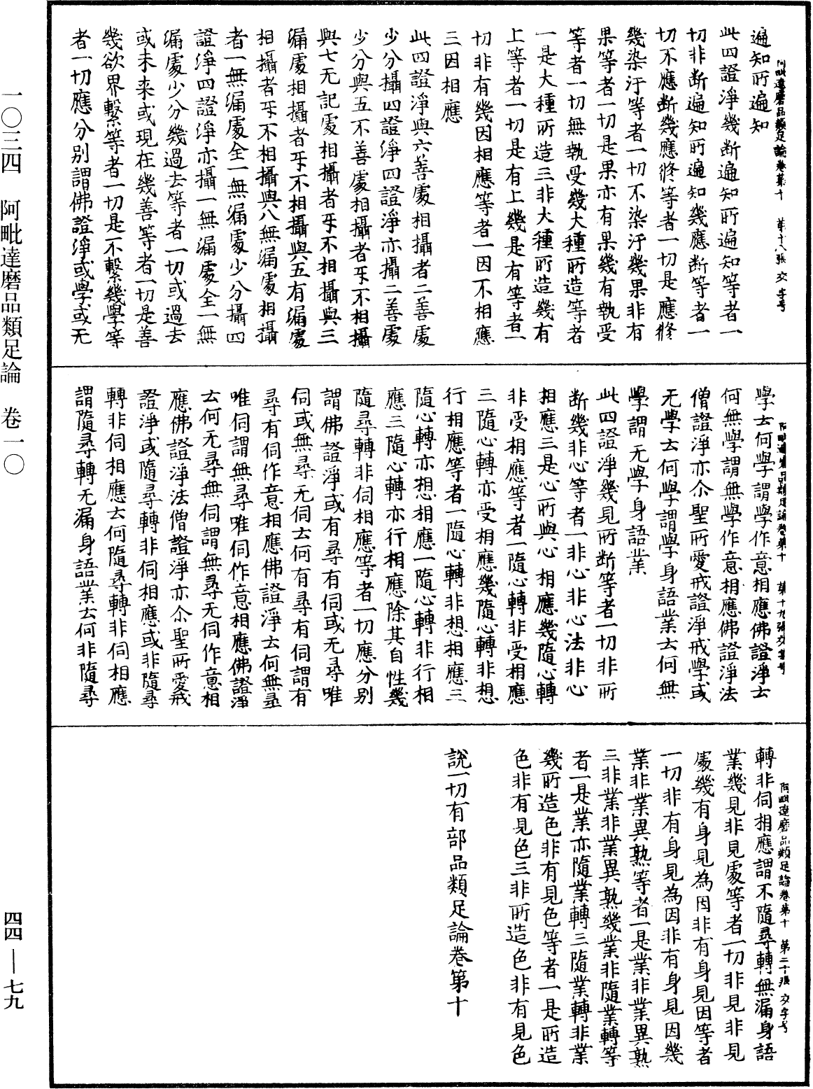 File:《中華大藏經》 第44冊 第0079頁.png