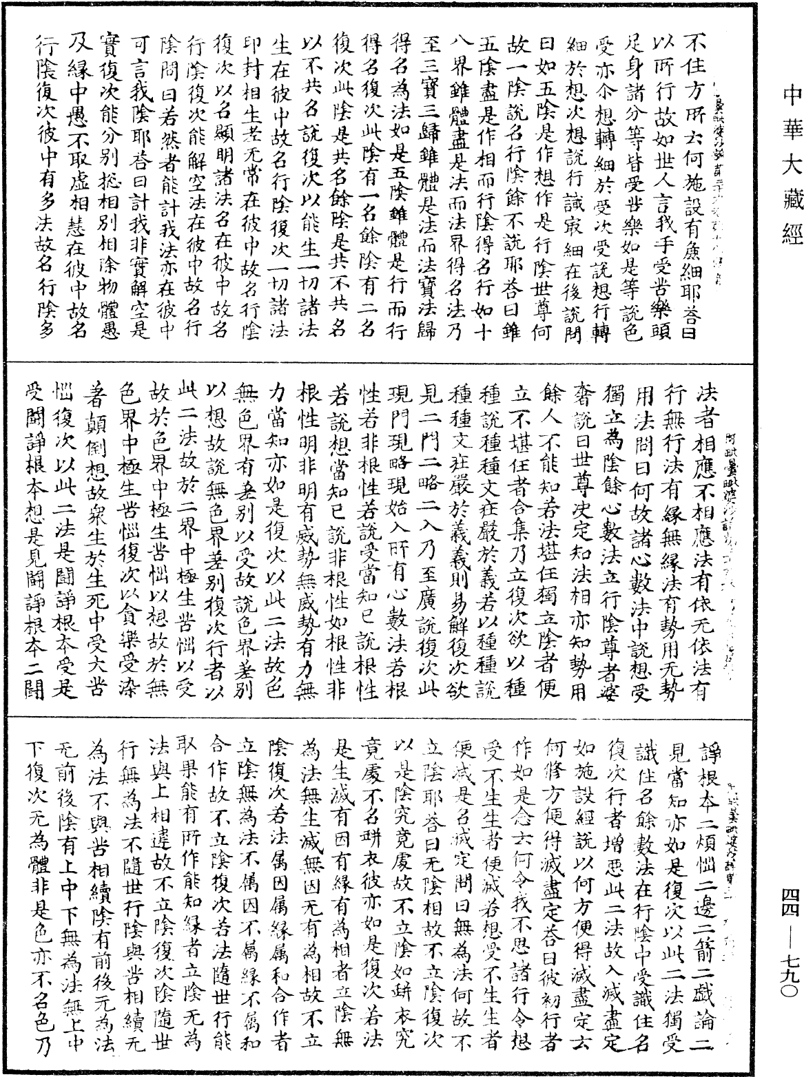 File:《中華大藏經》 第44冊 第0790頁.png
