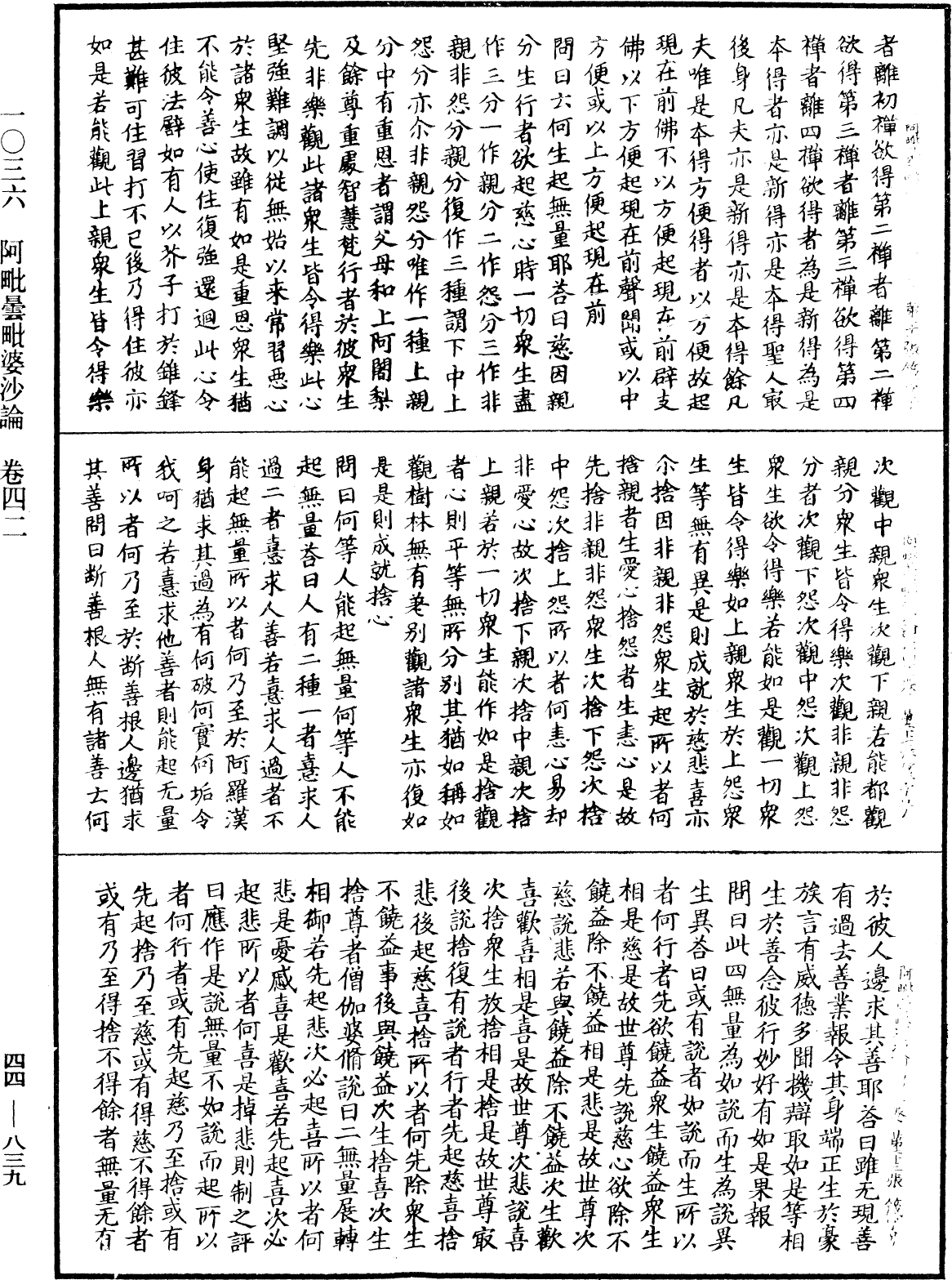 File:《中華大藏經》 第44冊 第0839頁.png