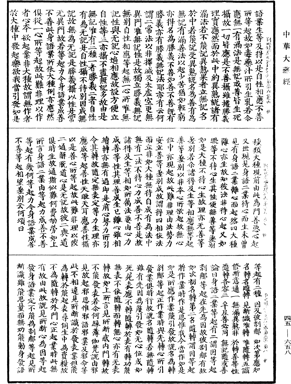 File:《中華大藏經》 第47冊 第658頁.png