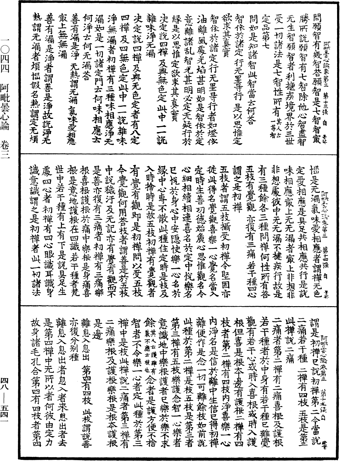 File:《中華大藏經》 第48冊 第0541頁.png