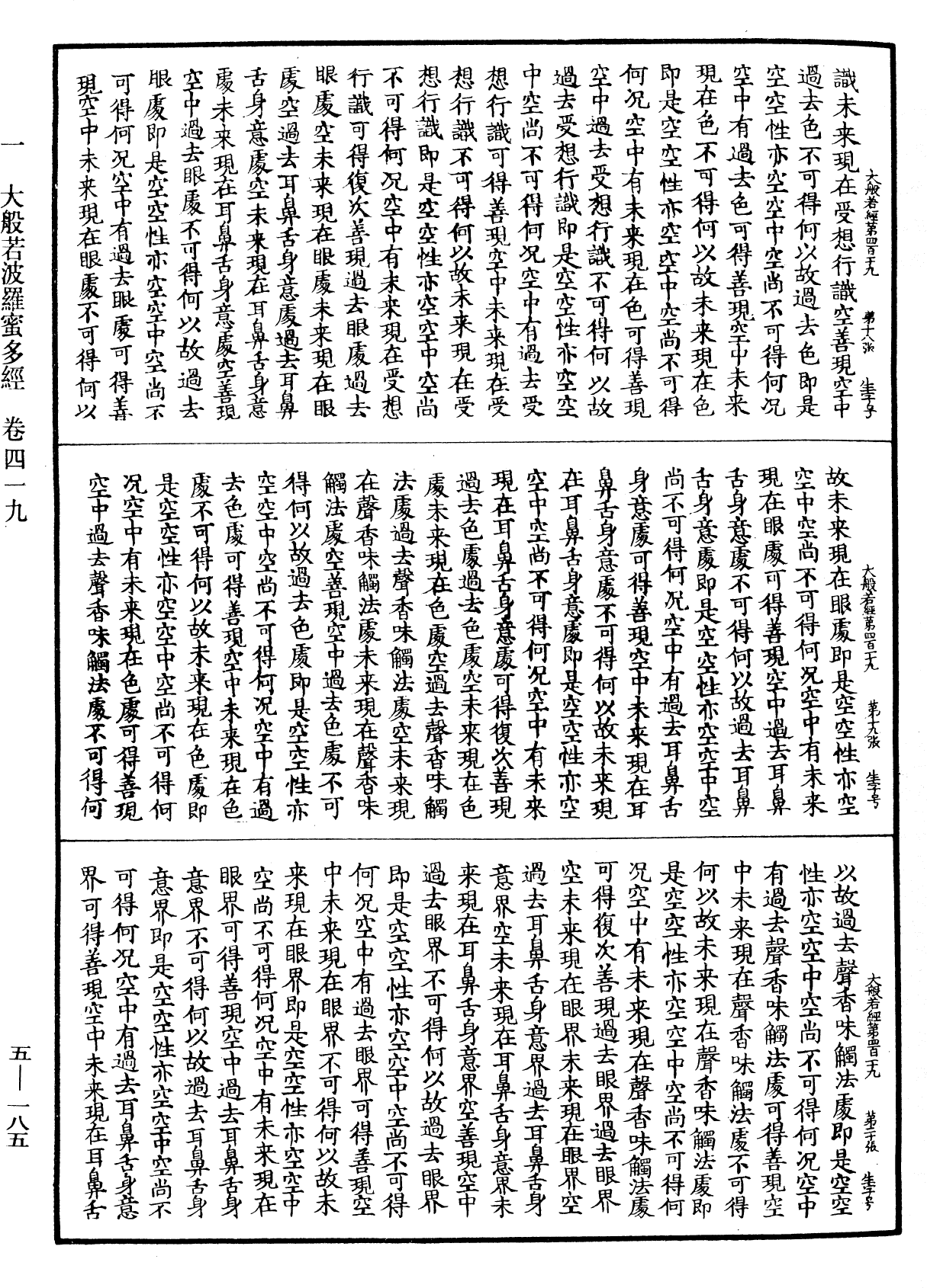 File:《中華大藏經》 第5冊 第185頁.png