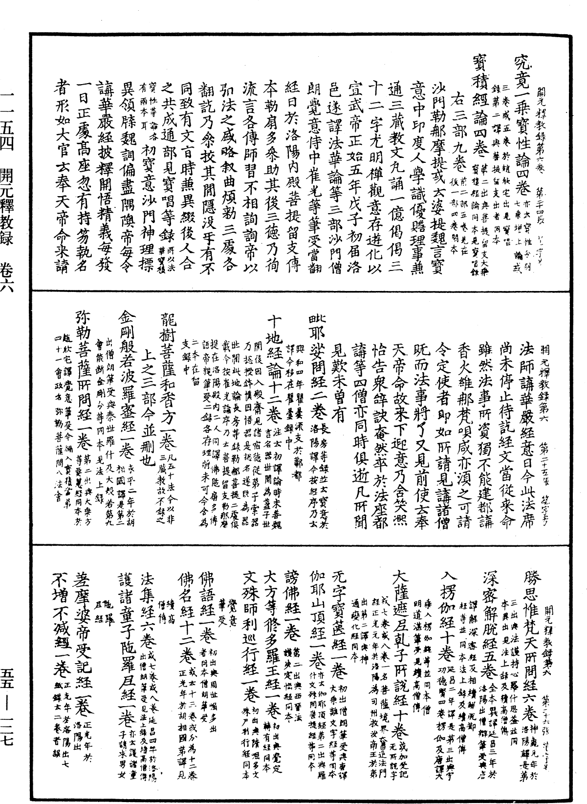 File:《中華大藏經》 第55冊 第127頁.png