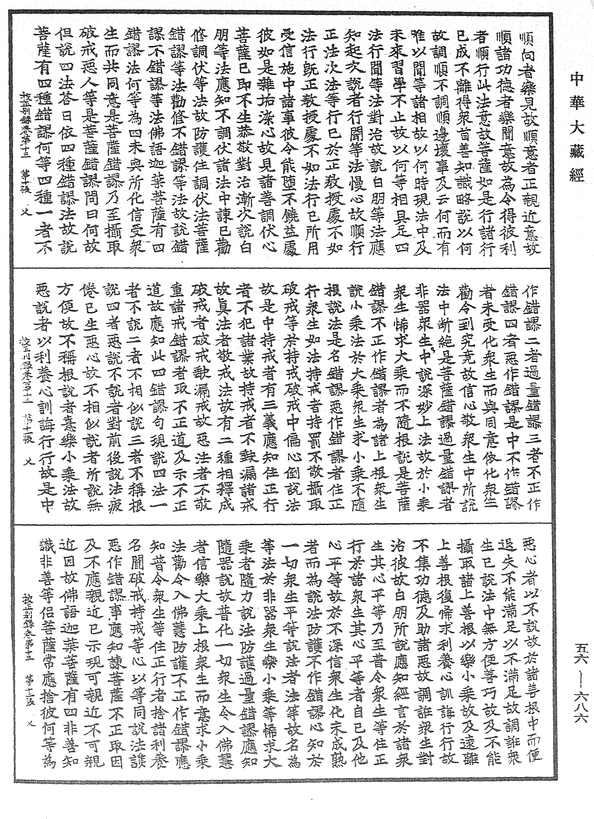 File:《中華大藏經》 第56冊 第0686頁.png