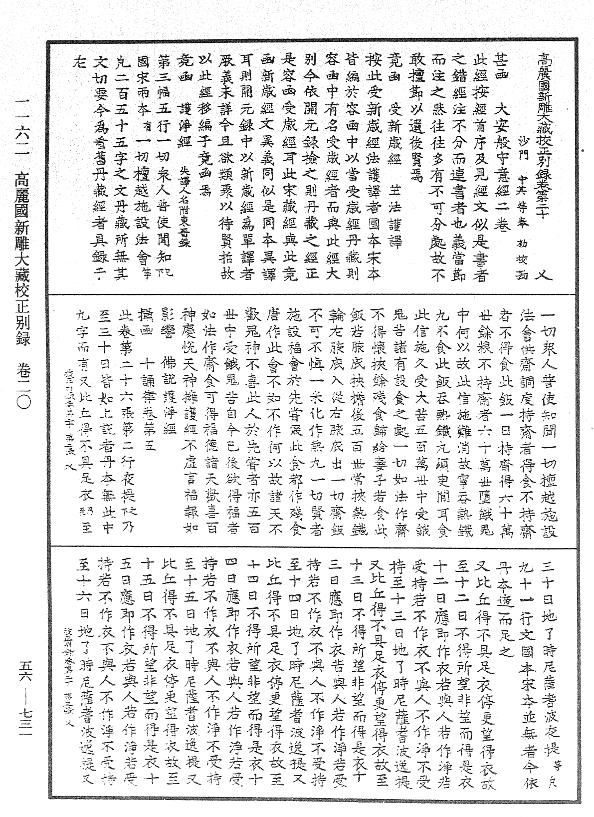 File:《中華大藏經》 第56冊 第0731頁.png