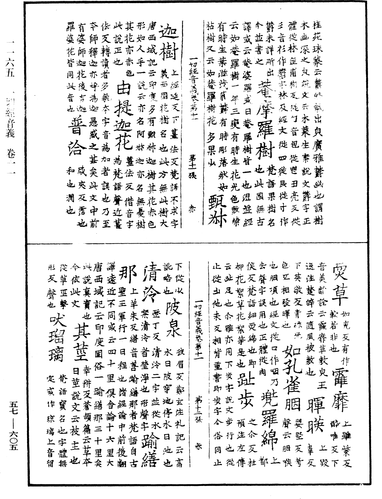 File:《中華大藏經》 第57冊 第0605頁.png
