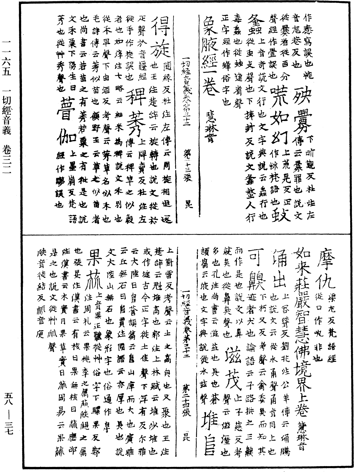 File:《中華大藏經》 第58冊 第0037頁.png