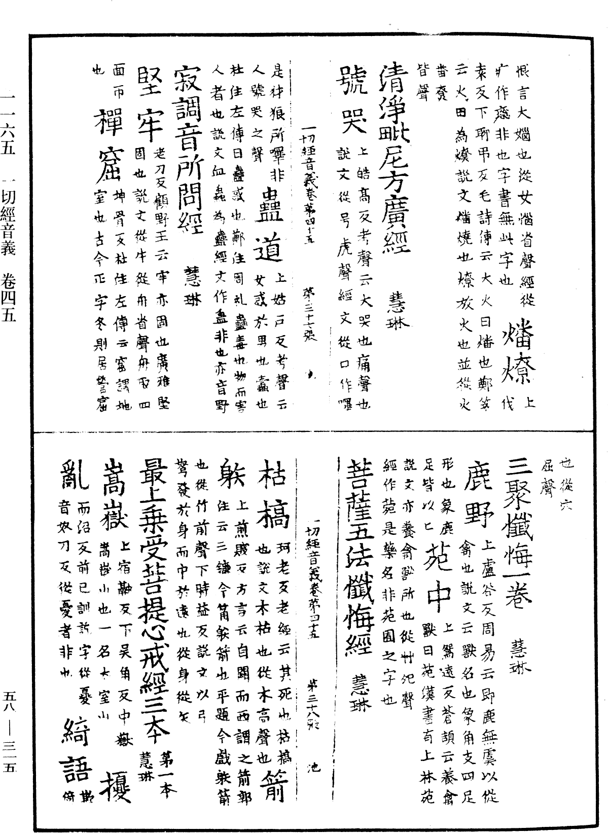 File:《中華大藏經》 第58冊 第0315頁.png