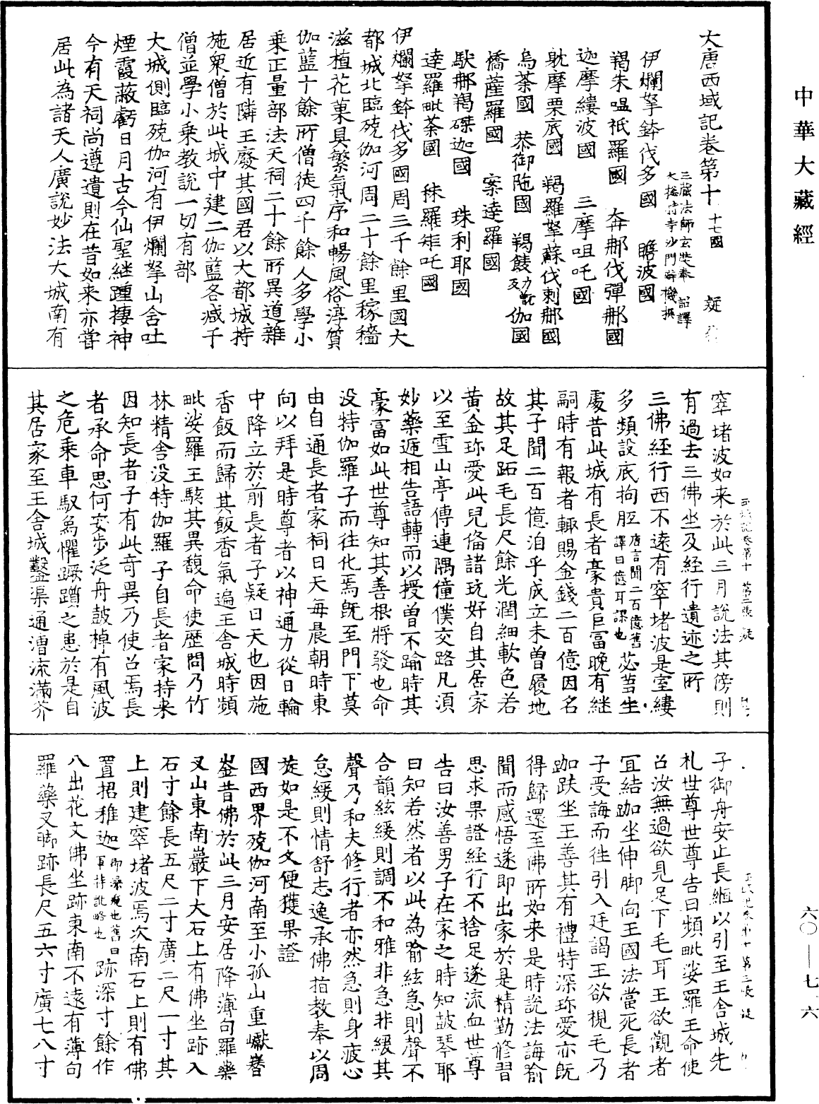 File:《中華大藏經》 第60冊 第0716頁.png