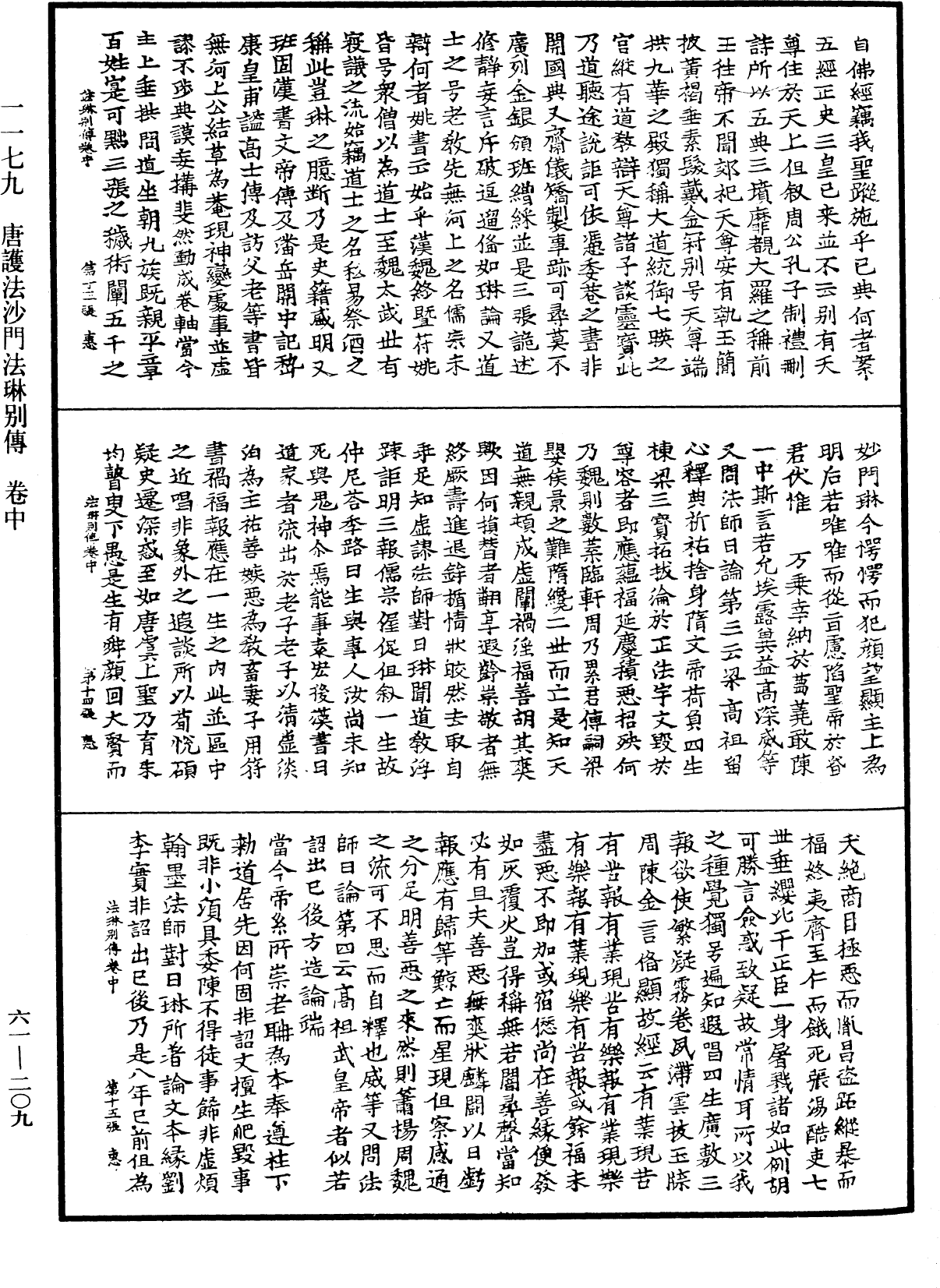 File:《中華大藏經》 第61冊 第0209頁.png