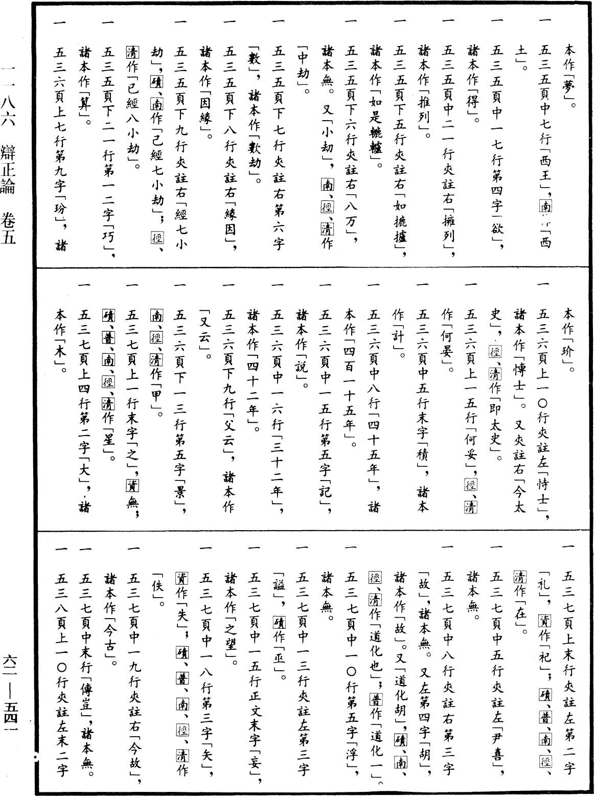File:《中華大藏經》 第62冊 第0541頁.png