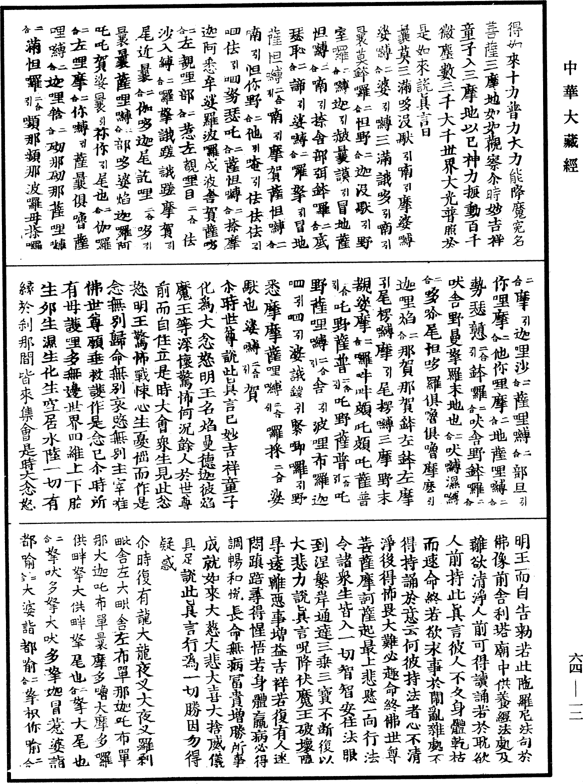 File:《中華大藏經》 第64冊 第0012頁.png