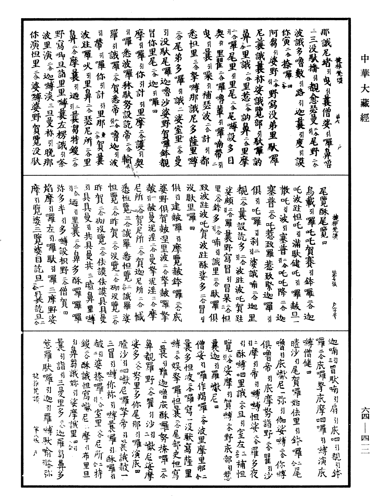 File:《中華大藏經》 第64冊 第0412頁.png