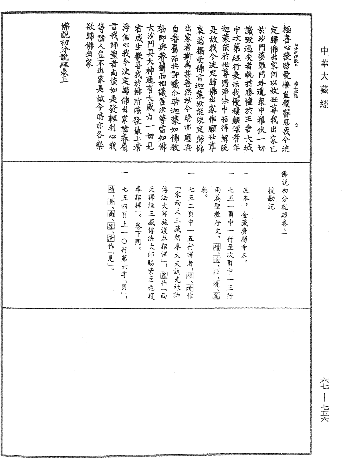 佛說初分說經《中華大藏經》_第67冊_第756頁