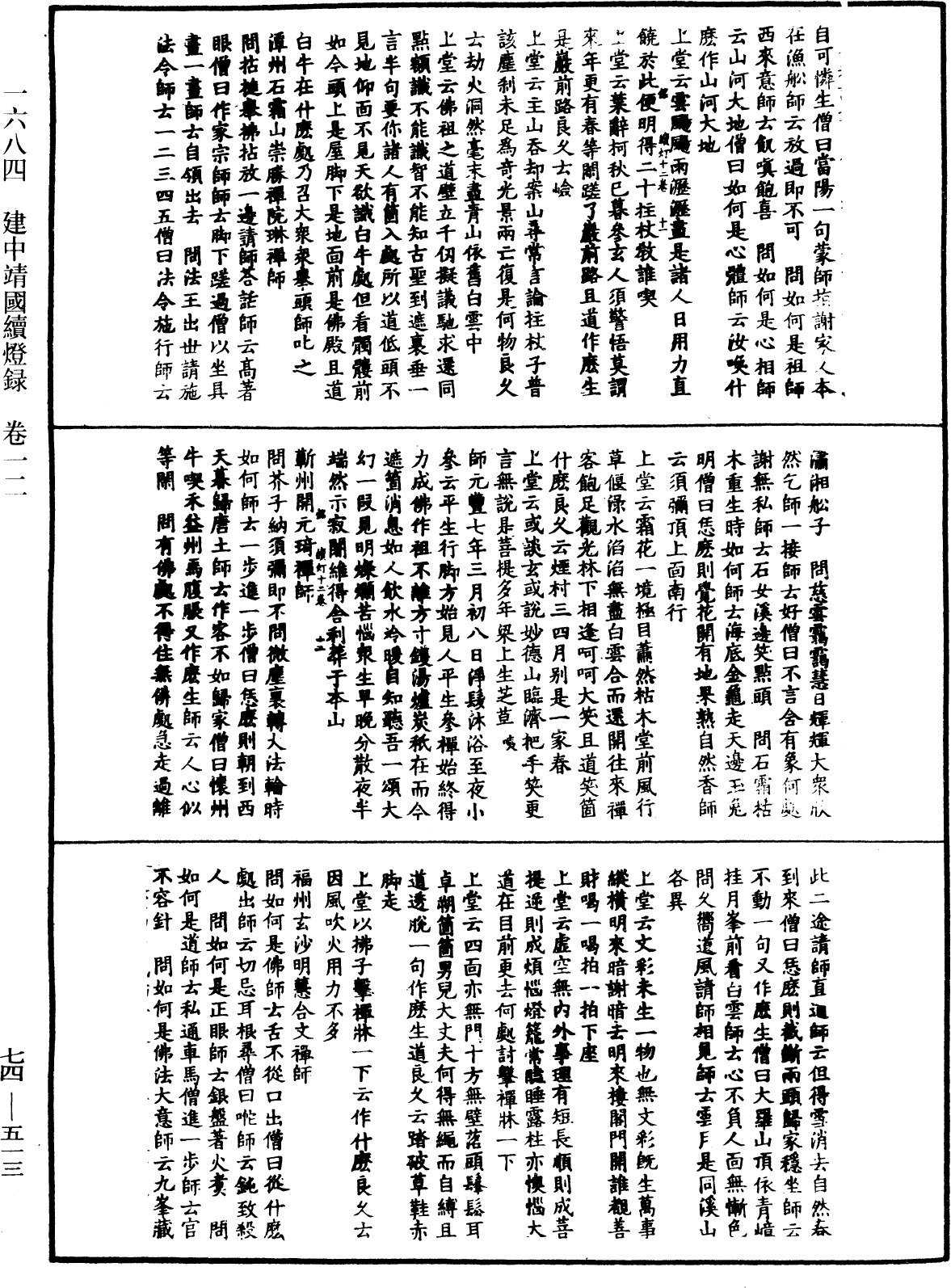 File:《中華大藏經》 第74冊 第513頁.png