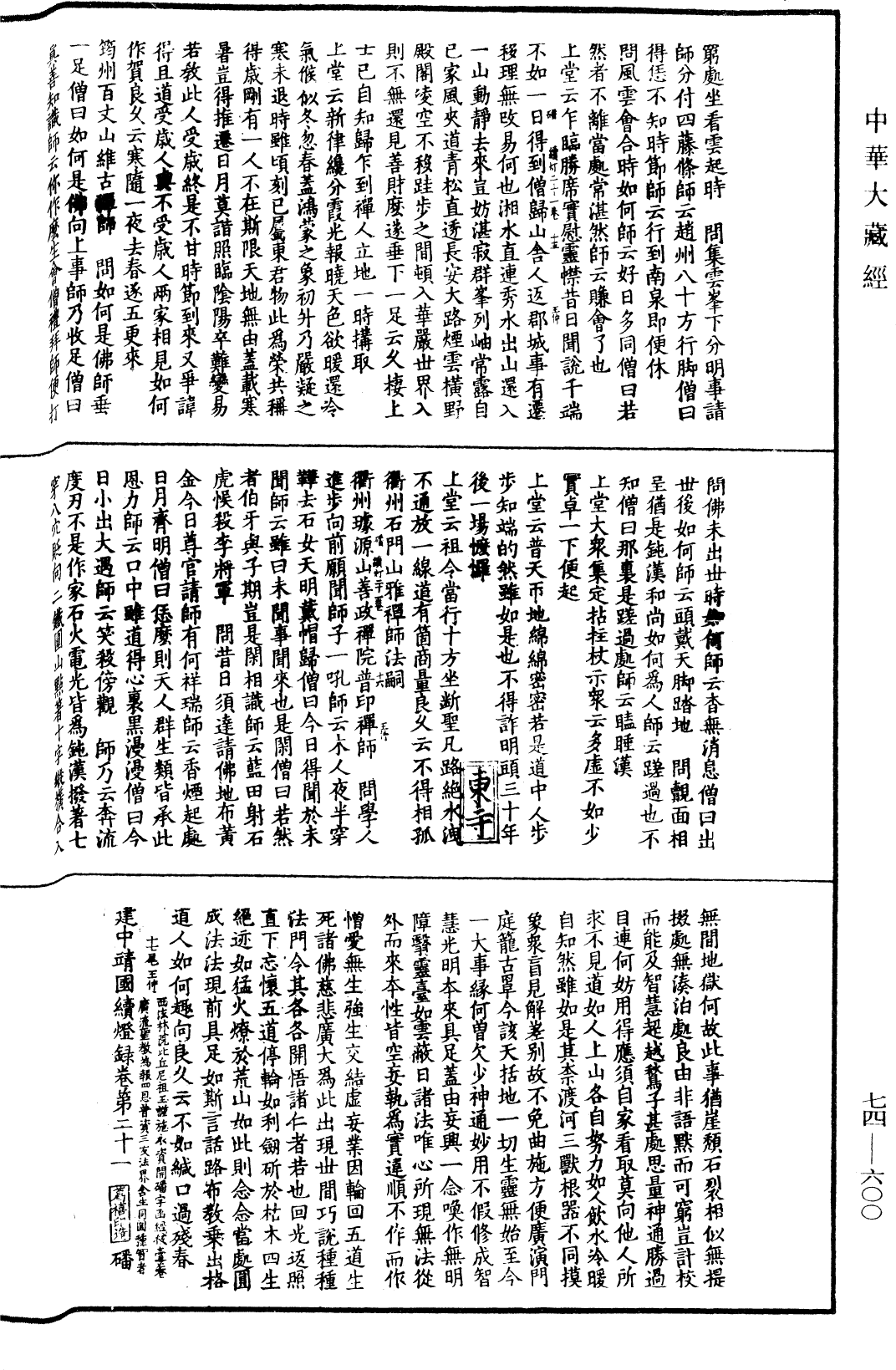 File:《中華大藏經》 第74冊 第600頁.png