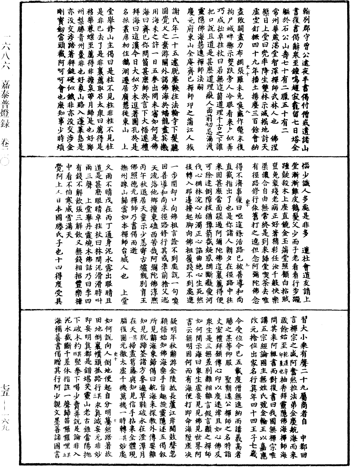 嘉泰普燈錄《中華大藏經》_第75冊_第169頁