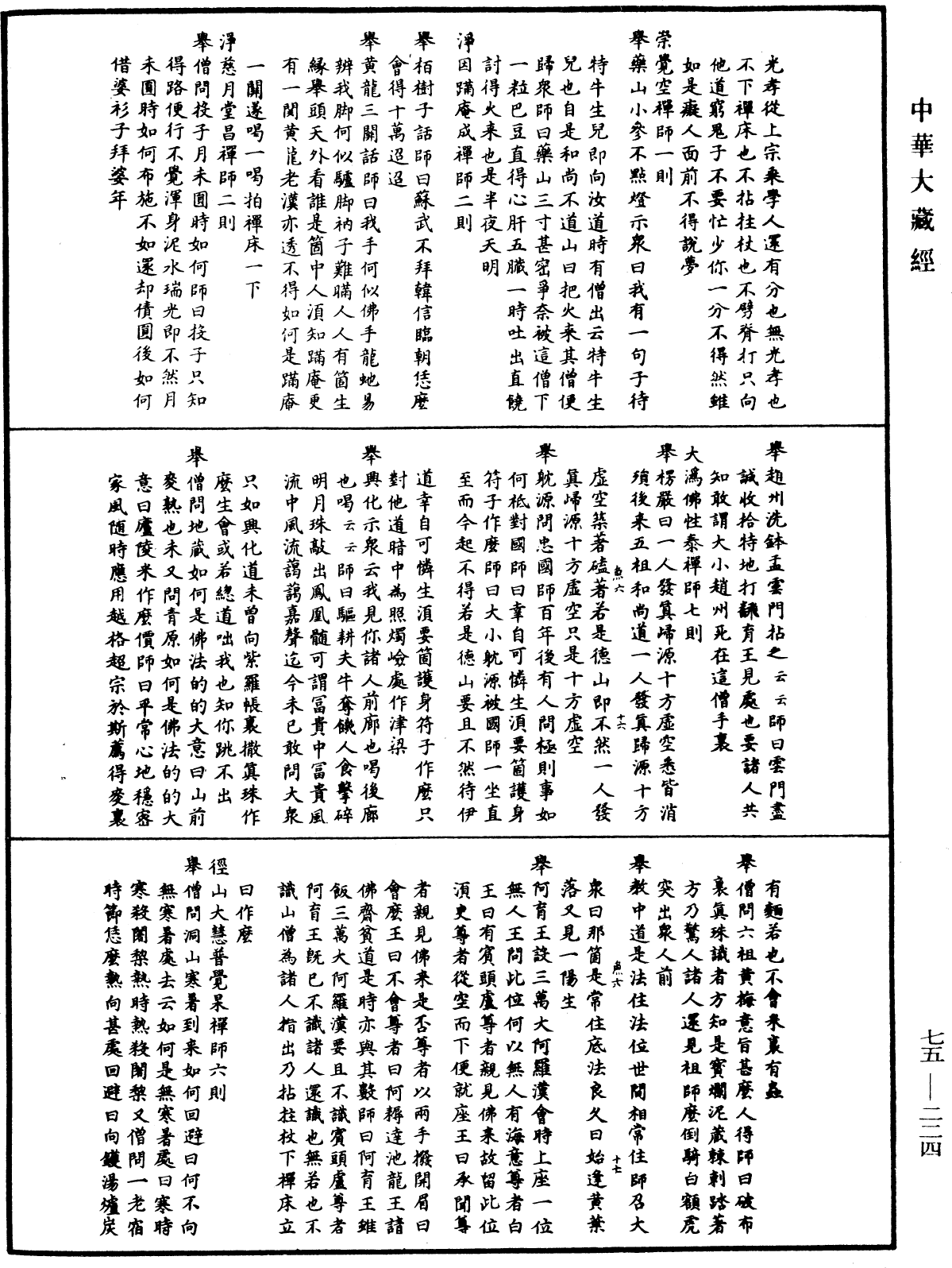 File:《中華大藏經》 第75冊 第224頁.png