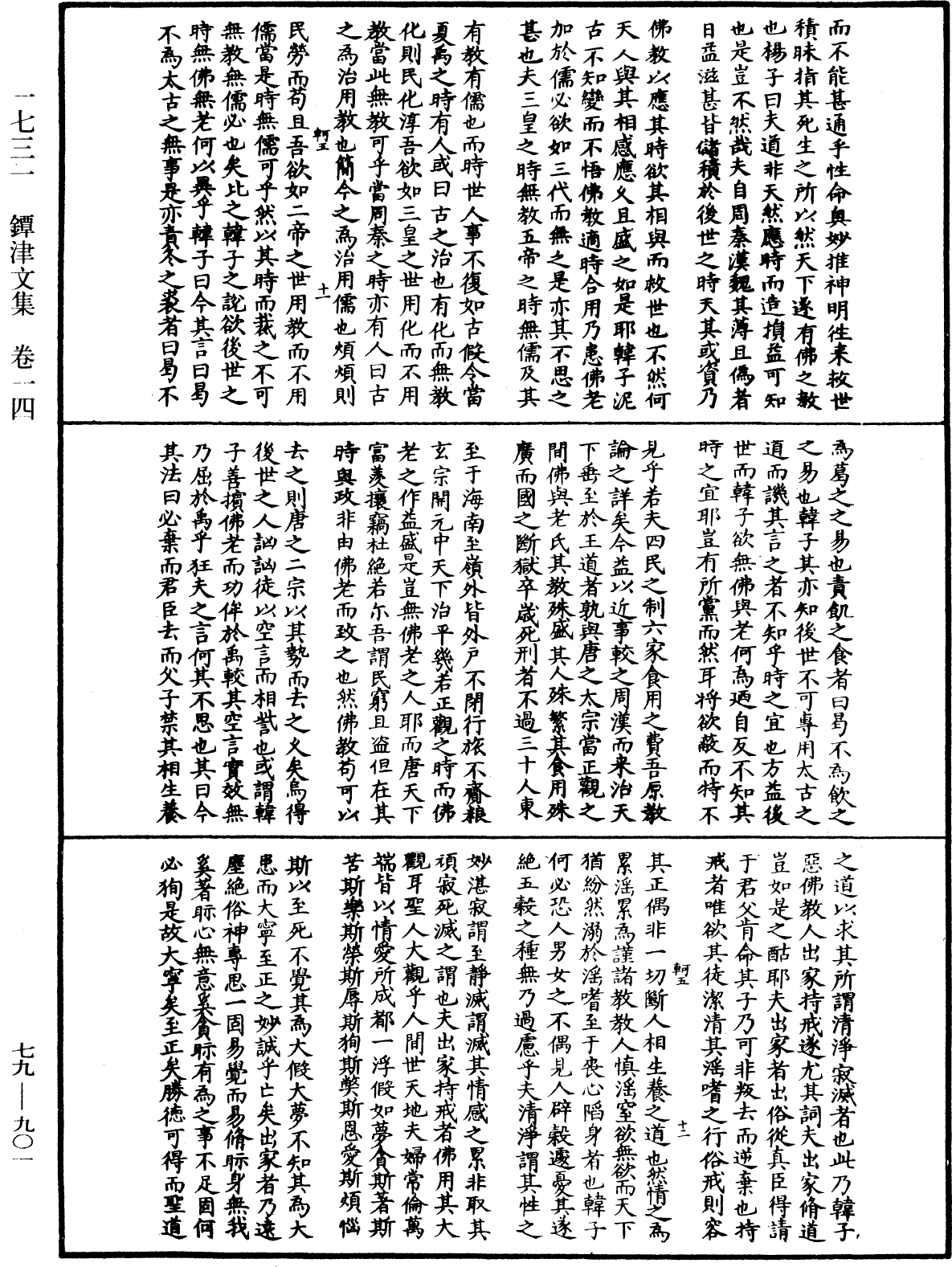 鐔津文集《中華大藏經》_第79冊_第901頁