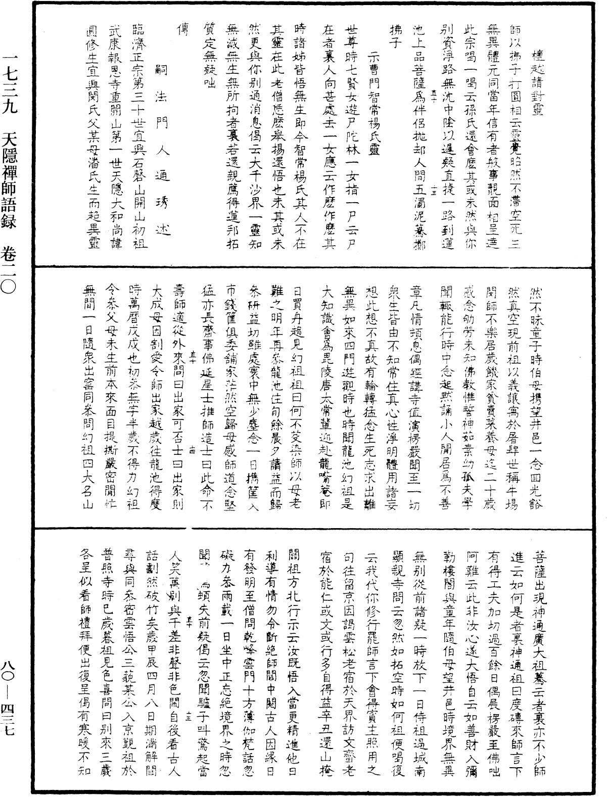 File:《中華大藏經》 第80冊 第437頁.png