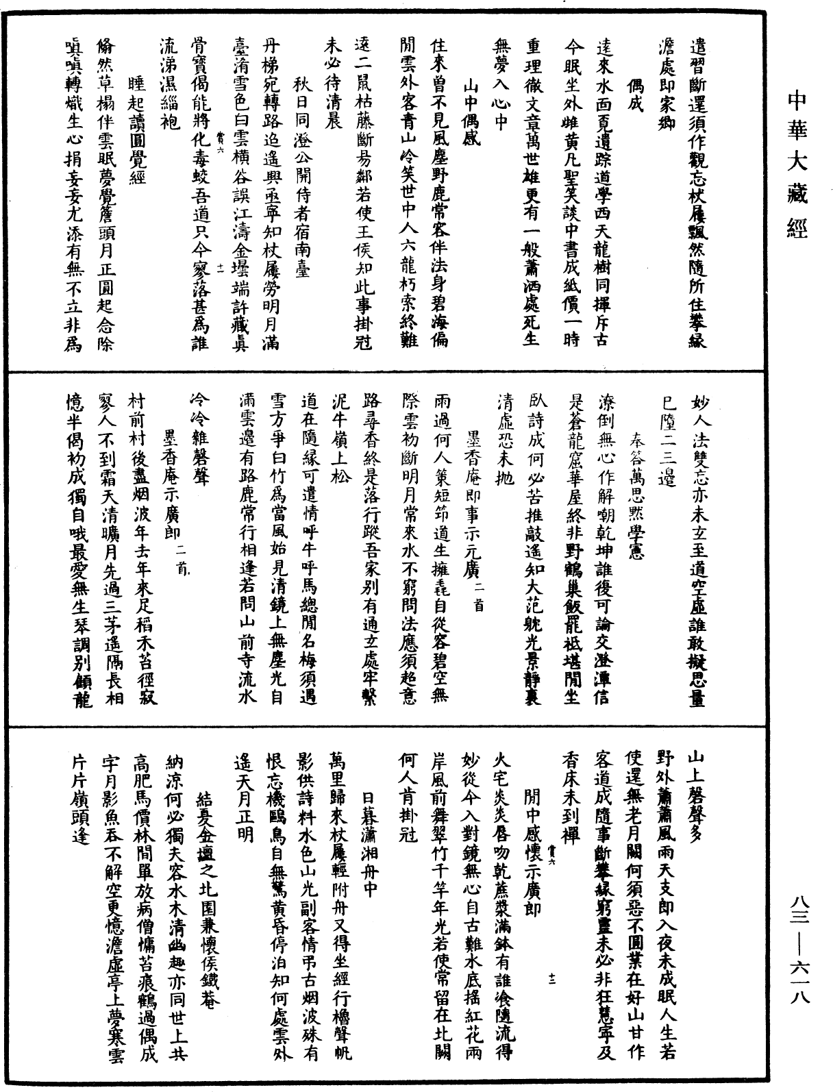 File:《中華大藏經》 第83冊 第0618頁.png