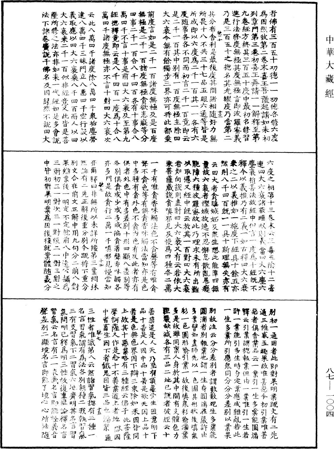 File:《中華大藏經》 第87冊 第1004頁.png
