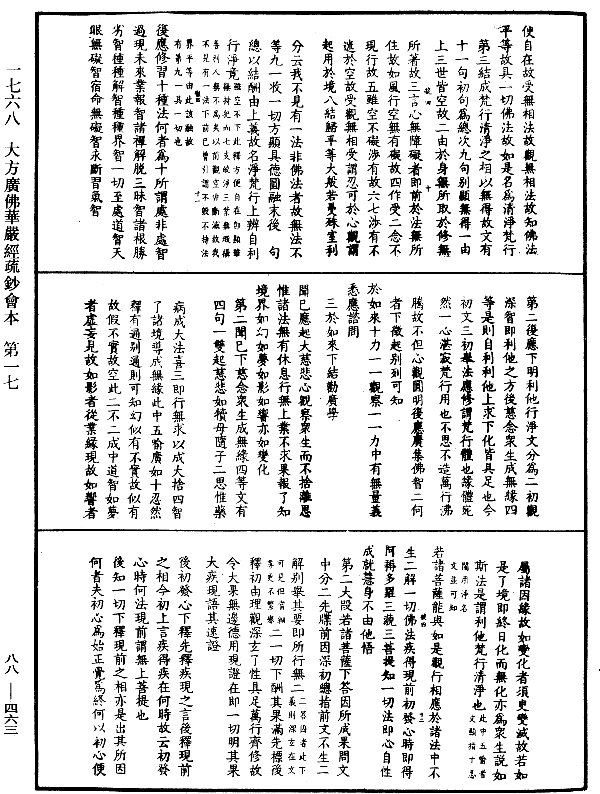 File:《中華大藏經》 第88冊 第463頁.png