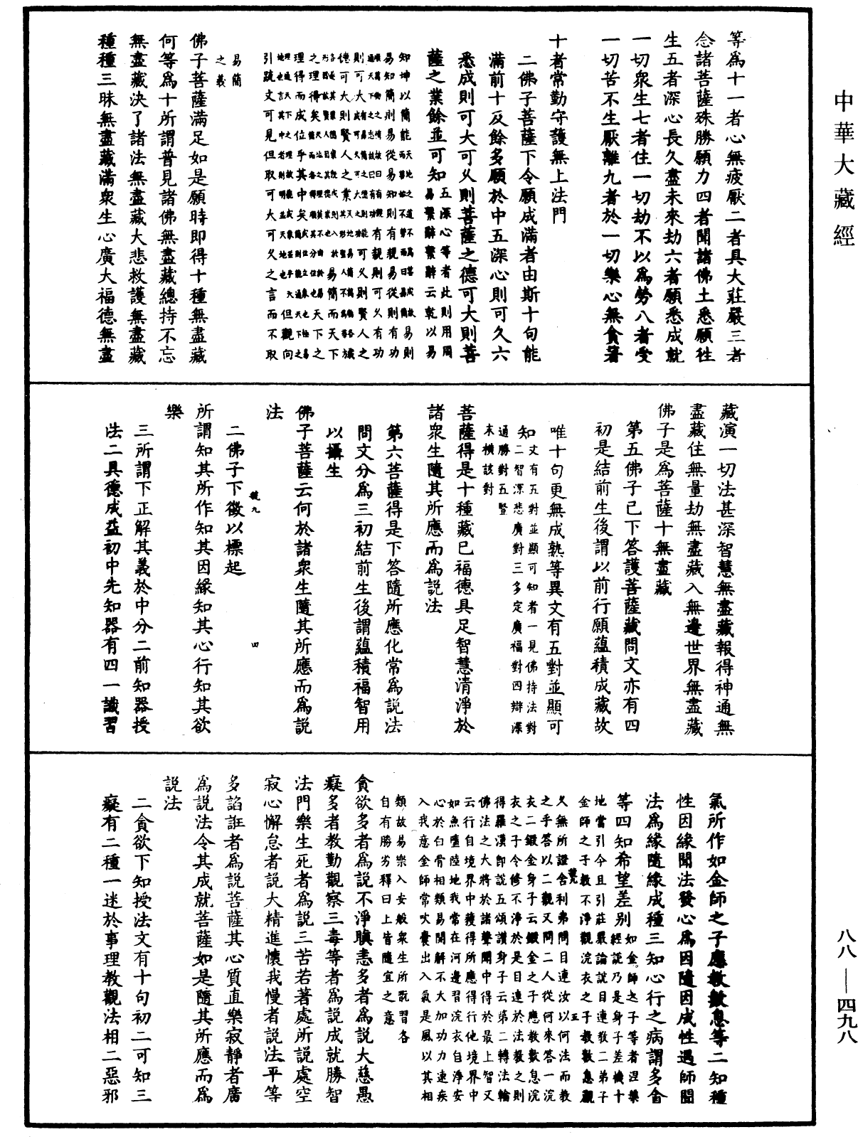 File:《中華大藏經》 第88冊 第498頁.png