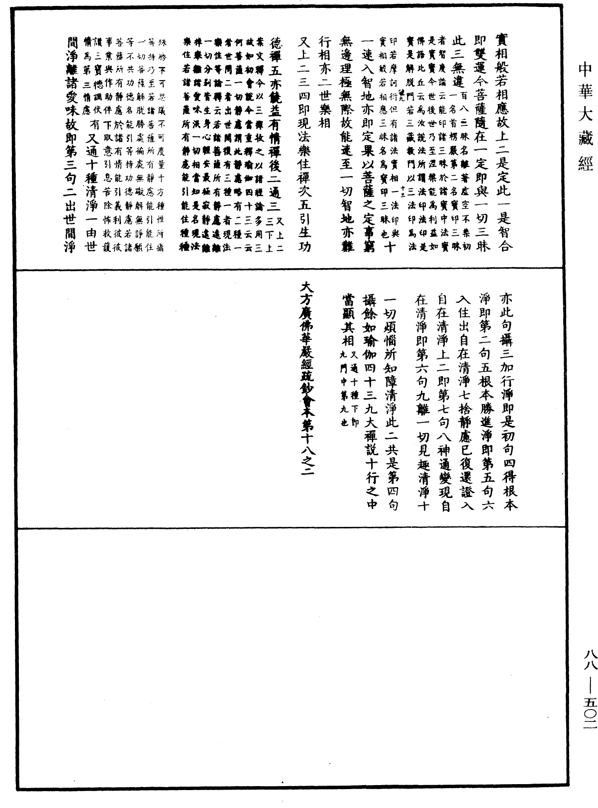 File:《中華大藏經》 第88冊 第502頁.png