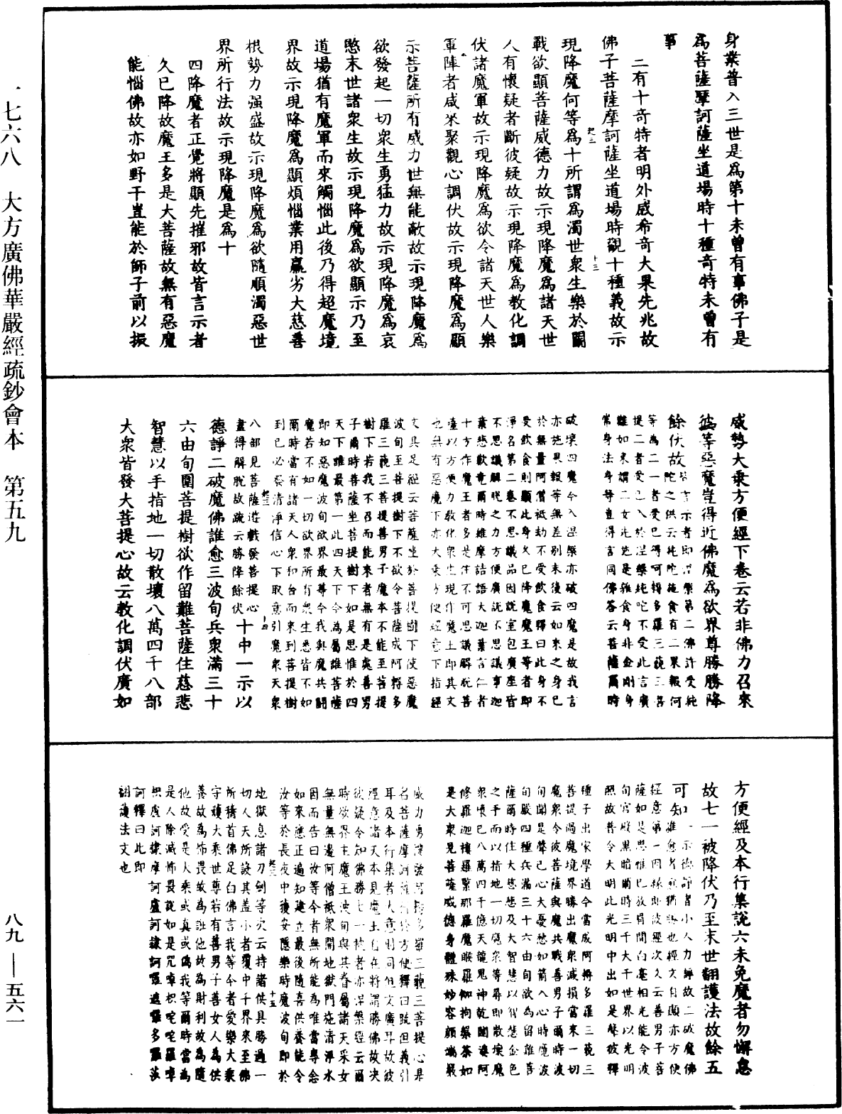File:《中華大藏經》 第89冊 第561頁.png