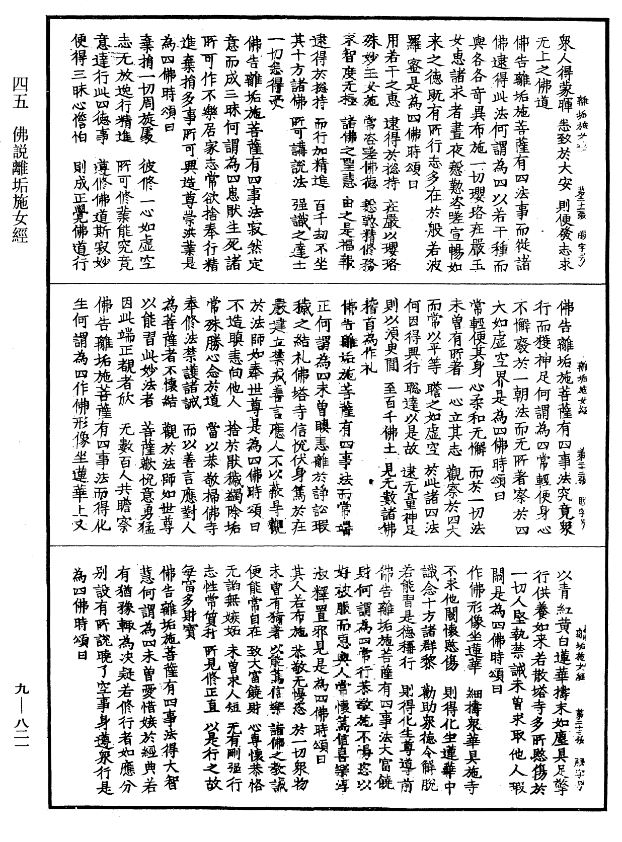 File:《中華大藏經》 第9冊 第0821頁.png