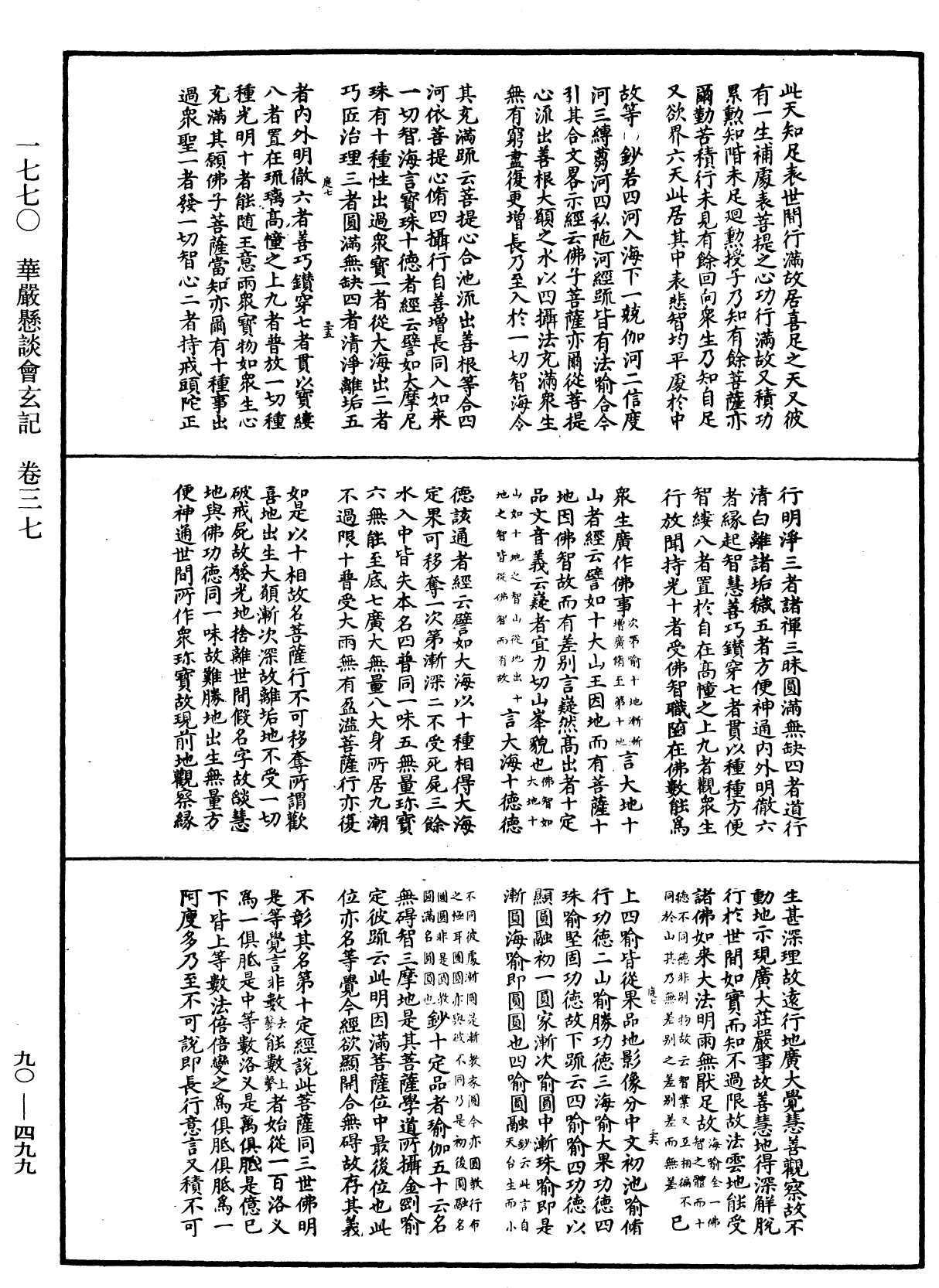 File:《中華大藏經》 第90冊 第499頁.png
